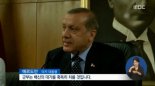 에르도안 터키 대통령, 미국에 쿠테타 배후세력 추방 요청 “페툴라 귤렌 보내라”