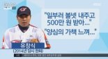 유창식, 승부조작 자진 신고 “일부러 볼넷 내주고 500만 원을 받았다”