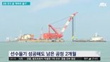 세월호 선수들기 작업 성공, 인양 첫단계 마무리 “8~9월 中 선체 인양 목표”