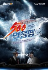 한국민속촌 초대형 술래잡기 '500 얼음땡' 스탭 모집