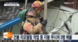 진주 건물 지붕 붕괴, 14시간 만에 구조된 생존자 “잠시 담배 피우러 간 사이에...”