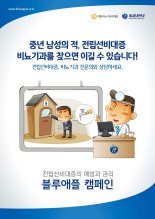 비뇨기과학재단, 중년남성 전립선 비대증 '블루애플캠페인' 진행