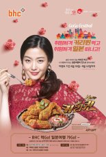 bhc, 하루에 1명씩 14명에 일본 여행상품권 쏜다