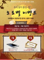 현대글로비스, 오토벨 홈페이지 고객 대상 경품 이벤트 진행