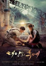 2016 서울드라마어워즈, ‘태양의 후예’ 3관왕 기록