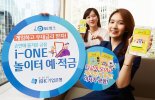 [모바일뱅킹 시대,젊은층 잡기 나선 은행] IBK기업은행 'i-ONE 놀이터예·적금', 인터넷뱅킹에서 게임하면 우대금리 제공