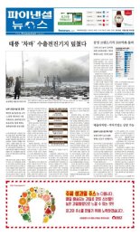 [파이낸셜뉴스 오늘의 1면] "태풍 '차바' 수출전진기지 덮쳤다" 外
