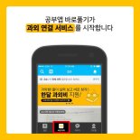 바로풀기, 70만 학생과 풀이 실력 검증된 선생님 연결하는 바로 과외 서비스 시작