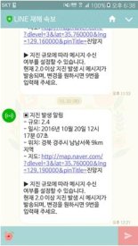 네이버 라인, 웨더뉴스와 손잡고 국내 지진 속보 전한다