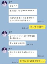 박태준, 장동우 ‘마음에 묻다’…훈훈한 카톡대화 내용 ‘눈길’