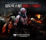 [터치 이게임] 넷마블게임즈 '하운즈:리로드'..외계 생명체와 전투 실감나게 묘사