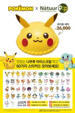 나뚜루팝, 포켓몬스터 컬래버레이션 ‘피카츄 케익’ 출시