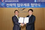 신한생명, 대한성형외과의사회와 소호슈랑스 업무제휴 체결