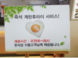 도공 영천휴게소(포항방향) 조식 계란후라이 서비스