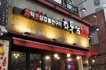 브랜드네임 보면 성공이 보인다! 삼겹살전문점 창업은 역시 ‘화통삼’