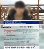 ‘정유라 남편’ 신주평, 채널A 단독 인터뷰서 입영 통지서 공개