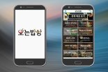 외식배달서비스 어플 ‘오는밥상’, 서비스 지역 수도권으로 확대