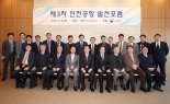 인천국제공항공사, 제3차 인천공항 발전포럼 개최