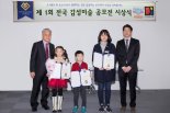 도너랜드-동은교육, '제1회 전국 감성미술 공모전' 시상식 개최