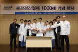 분당서울대병원 간담췌외과, 복강경 간절제 수술 실적 1000건 달성