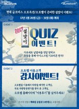 현대글로비스 오토벨, 설맞이 고객 대상 사은 이벤트 실시