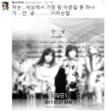 2NE1 '안녕', 아이튠즈 8개국 1위.. 박봄 "세상에서 가장 아픈말"