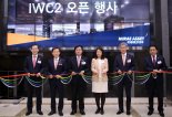 퇴직연금·기업금융·자산관리.. 미래에셋대우 IWC 여의도에 첫선