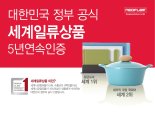 네오플램, 향균도마-세라믹 코팅쿡웨어 '세계일류상품'