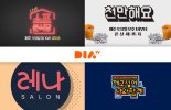 1인 방송 전문 채널 다이아TV, 생방송 프로그램 대폭 확대