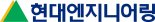 현대엔지니어링 AI 챗봇 서비스 도입
