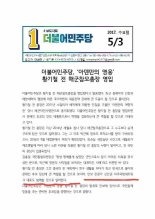 文캠프, 오락가락 국방안보 인사영입 구설수