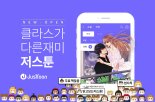 위즈덤하우스, 웹툰·웹소설 시장 진출…'저스툰' 런칭
