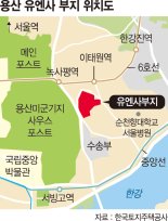 일레븐건설, 유엔사 부지 1조552억 낙찰