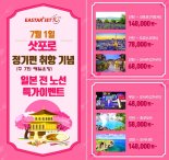 이스타항공, 7월 1일 삿포로 정기편 취항...특가 14만8000원