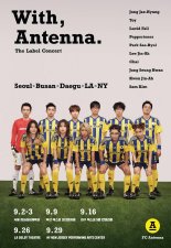 안테나, 9월에 韓·美 5개 도시서 레이블 콘서트 '위드, 안테나' 개최