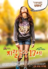 ‘지랄발광 17세’ 2일 만에 1만 관객 돌파…상영관 확대까지