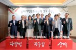 롯데그룹 2기 기업문화위원회 출범 “다양성·자긍심·상생으로 새 50년 준비”