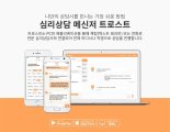 심리상담 서비스 ‘트로스트’, 케이큐브벤처스 등으로부터 5억 투자 유치