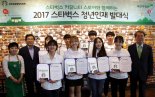 스타벅스 매장 수익일부 지역에 환원.. 커뮤니티 스토어 청년인재 3기 선발