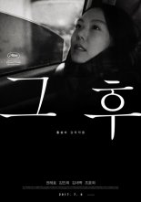 홍상수 감독의 ‘그 후’ 1만 관객 돌파…김민희 단독포스터 공개