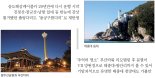 [yes+ Leisure] 낮엔 바다 위 케이블카, 밤엔 남포동 불빛…  부산행 낭만열차 곧 출발합니다