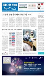 [파이낸셜뉴스 오늘의 1면] LG전자, 항공기내 엔터·통신사업 '노크' 外