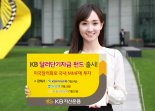 KB자산운용, 'KB달러단기자금펀드' 출시
