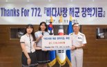 '천안함 배지' 만든 여고생들 수익금 해군 유자녀에 기부