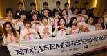 ASEM 경제장관회의 서포터스 발대식