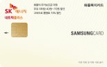 삼성카드, SK에너지 화물복지 삼성카드 출시