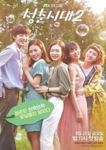 [fn★티비텔] “영상·음악 그리고 글”...‘청춘시대’를 즐기는 방법
