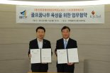 최경주재단, 인천 경제산업정보테크노파크와 업무협약 체결