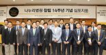 나누리병원, 창립 14주년 기념 학술대회 개최