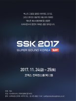 '고음질의 모든 것'… 벅스와 함께 슈퍼사운드 코리아 2017서 즐기자